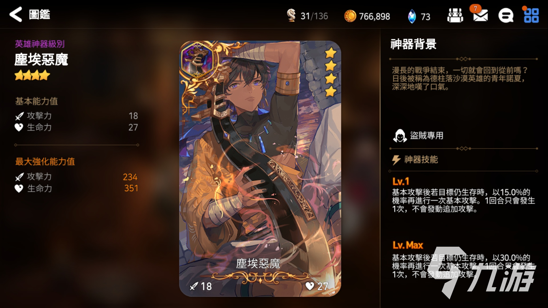 第七史诗伤害转移是什么 伤害转移作用介绍