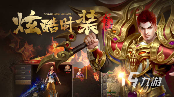 武器带技能的传奇手游有哪些2023 热门传奇手游下载推荐