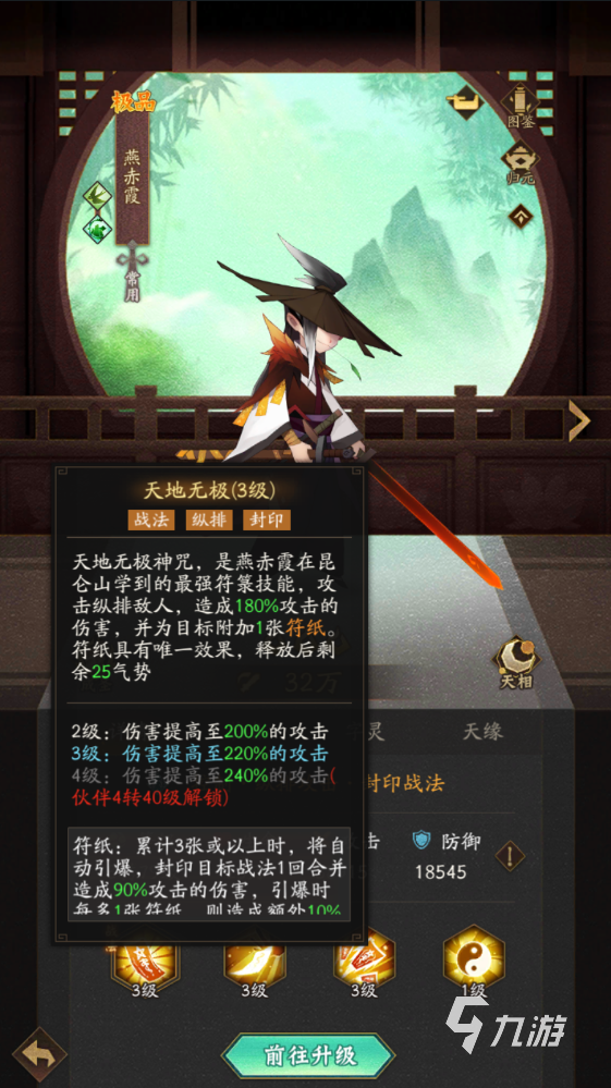 神仙道3燕赤霞带什么言灵 神仙道3燕赤霞搭配攻略