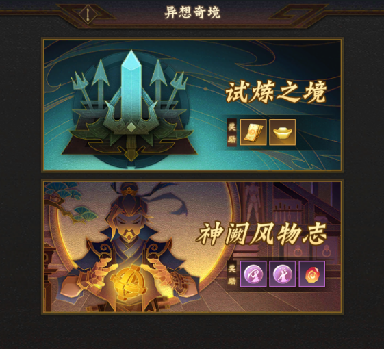 神仙道3试炼之境进阶攻略 神仙道3试炼之境玩法攻略一览