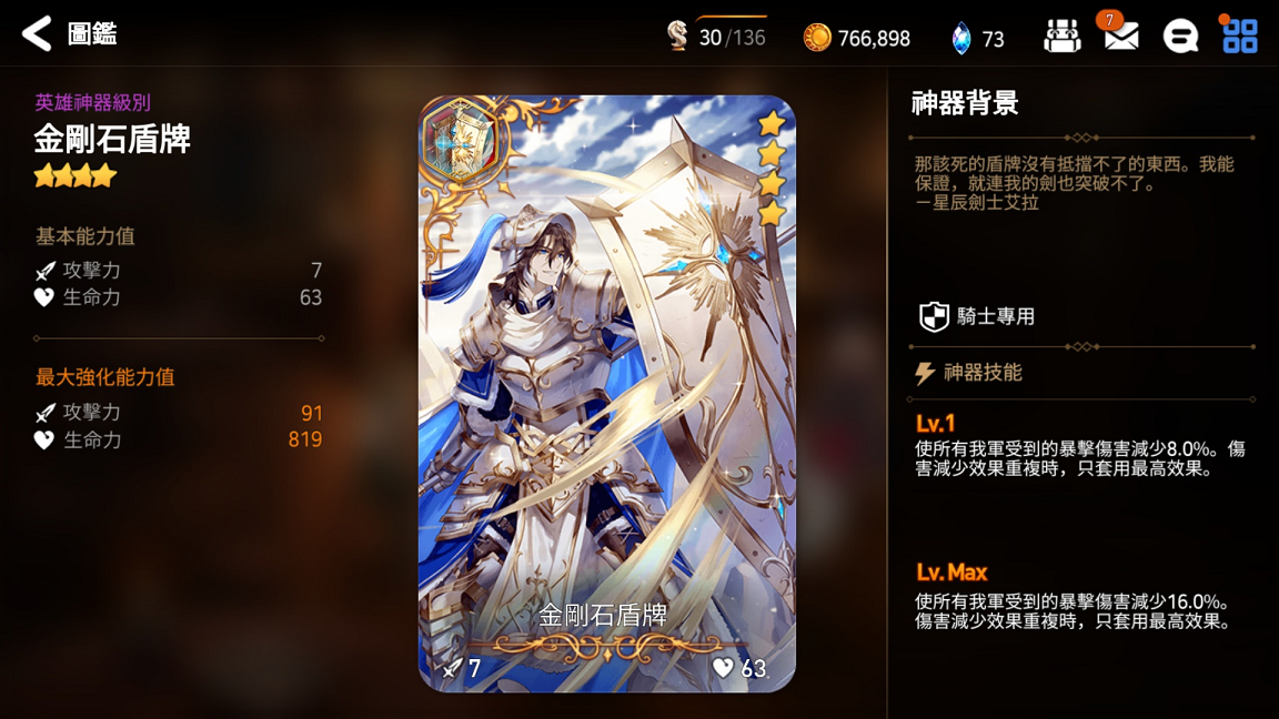 第七史诗伤害转移是什么 伤害转移作用介绍