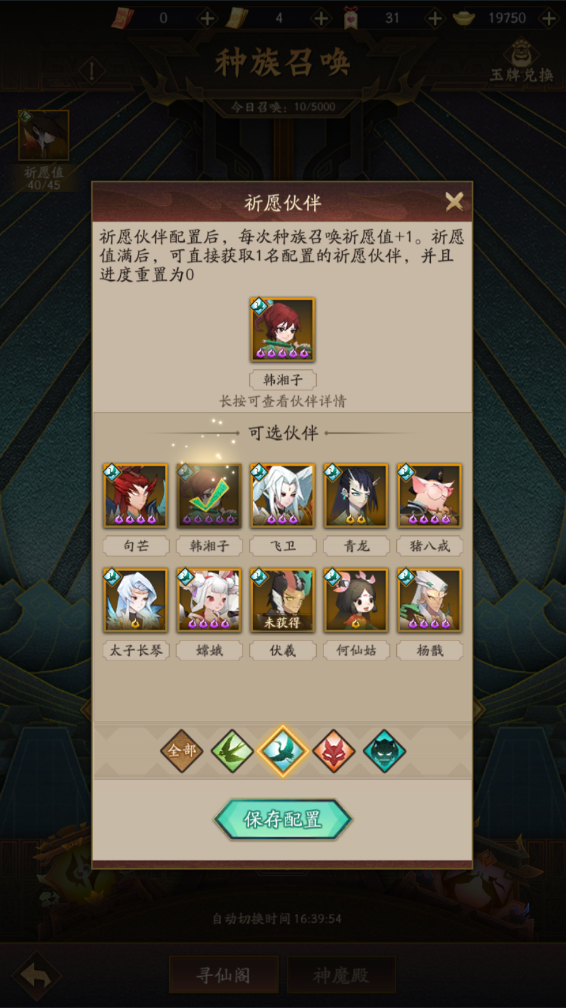 神仙道3韩湘子解锁攻略 神仙道3韩湘子怎么获得