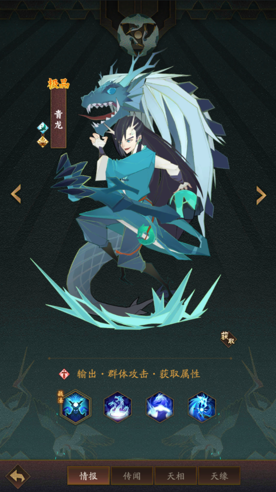 神仙道3青龙攻略 神仙道3青龙技能详情解析