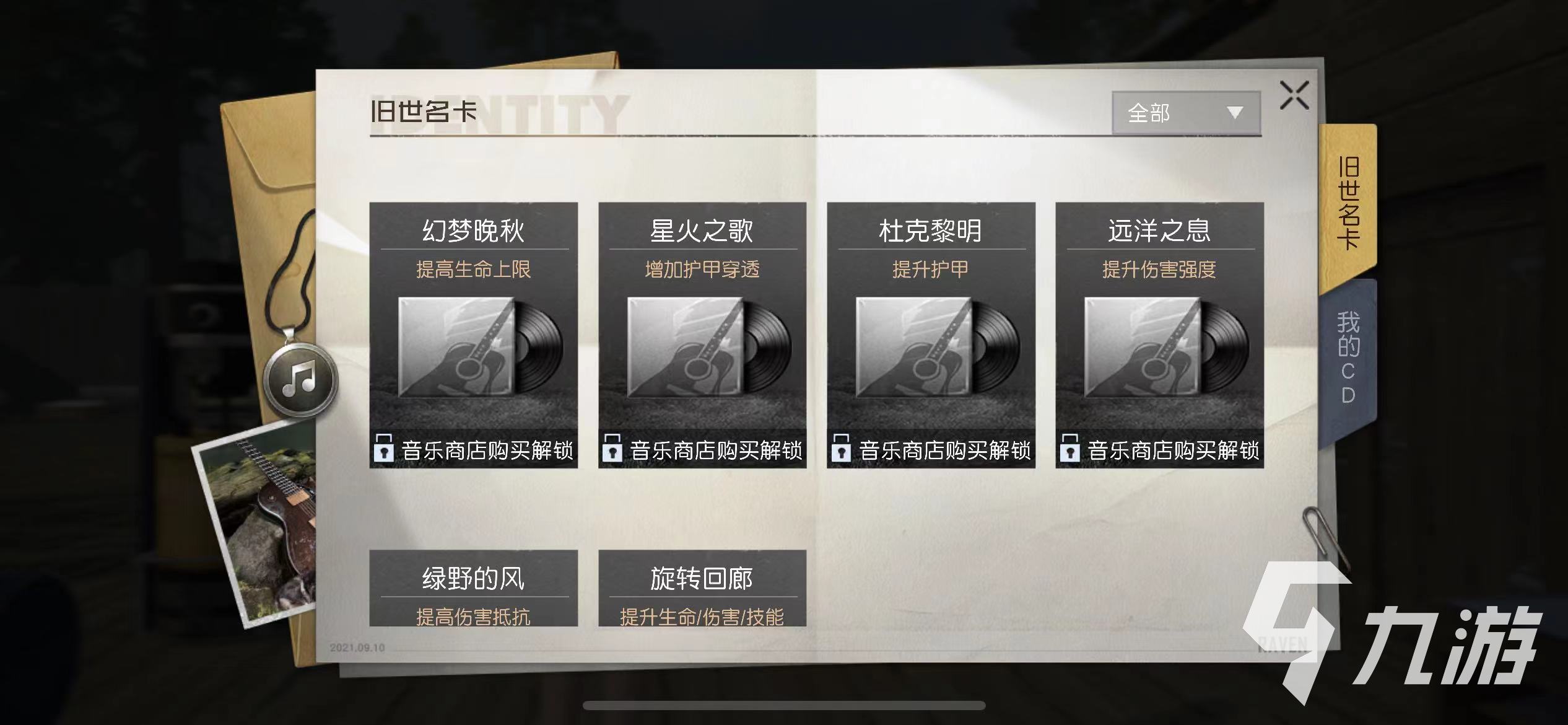 黎明觉醒流浪歌手身份玩法 黎明觉醒生机流浪歌手玩法攻略简单分享