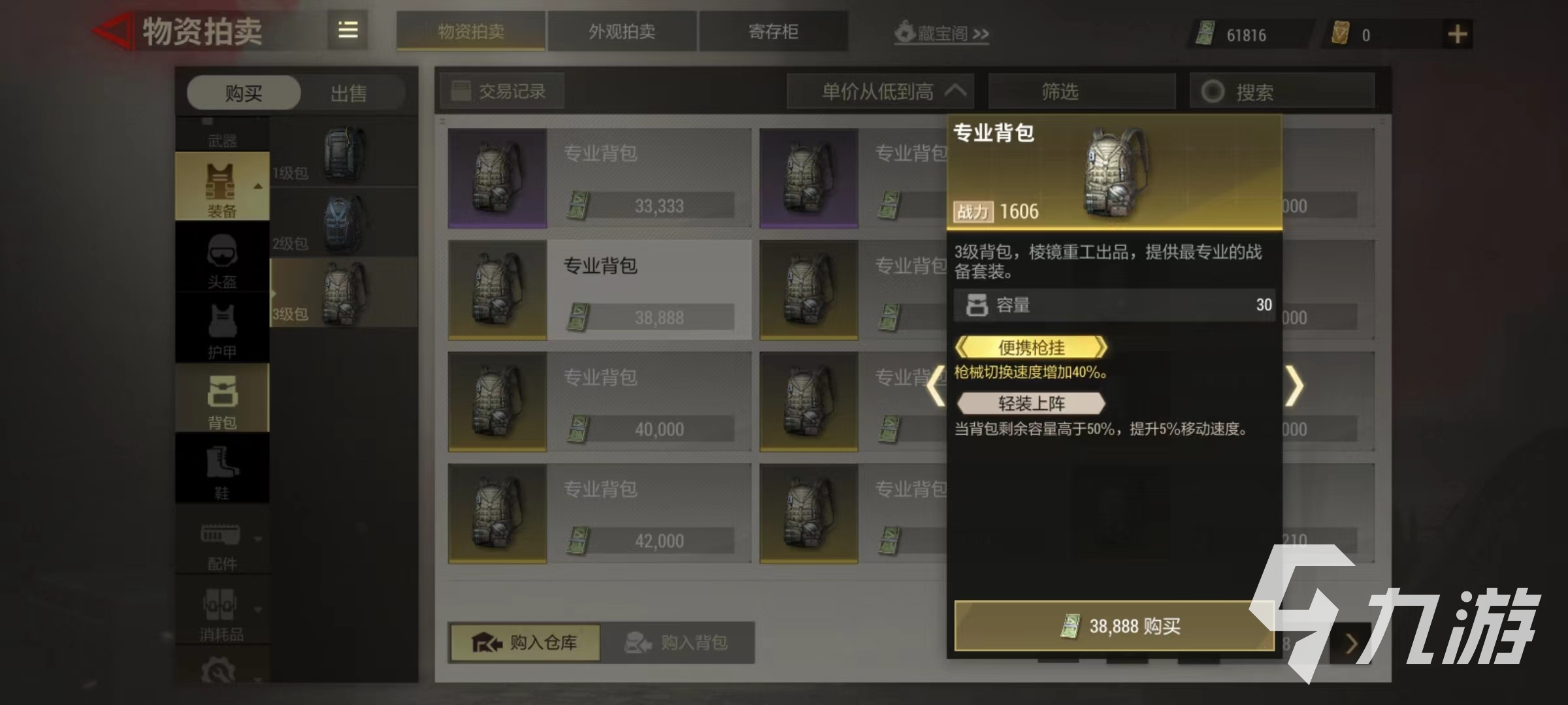 超凡先锋背包属性怎么选 超凡先锋背包属性有哪些
