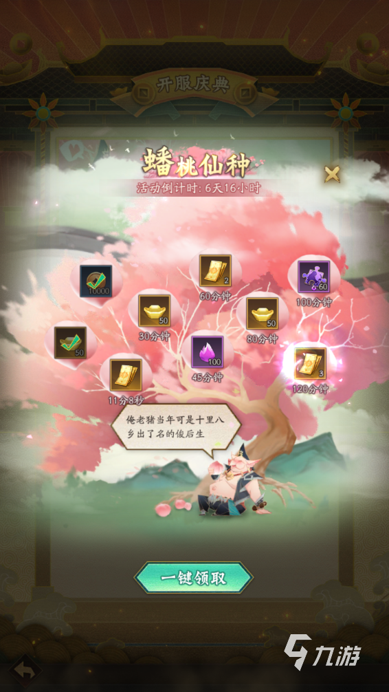 神仙道3回归奖励有哪些 神仙道3回归奖励详情一览