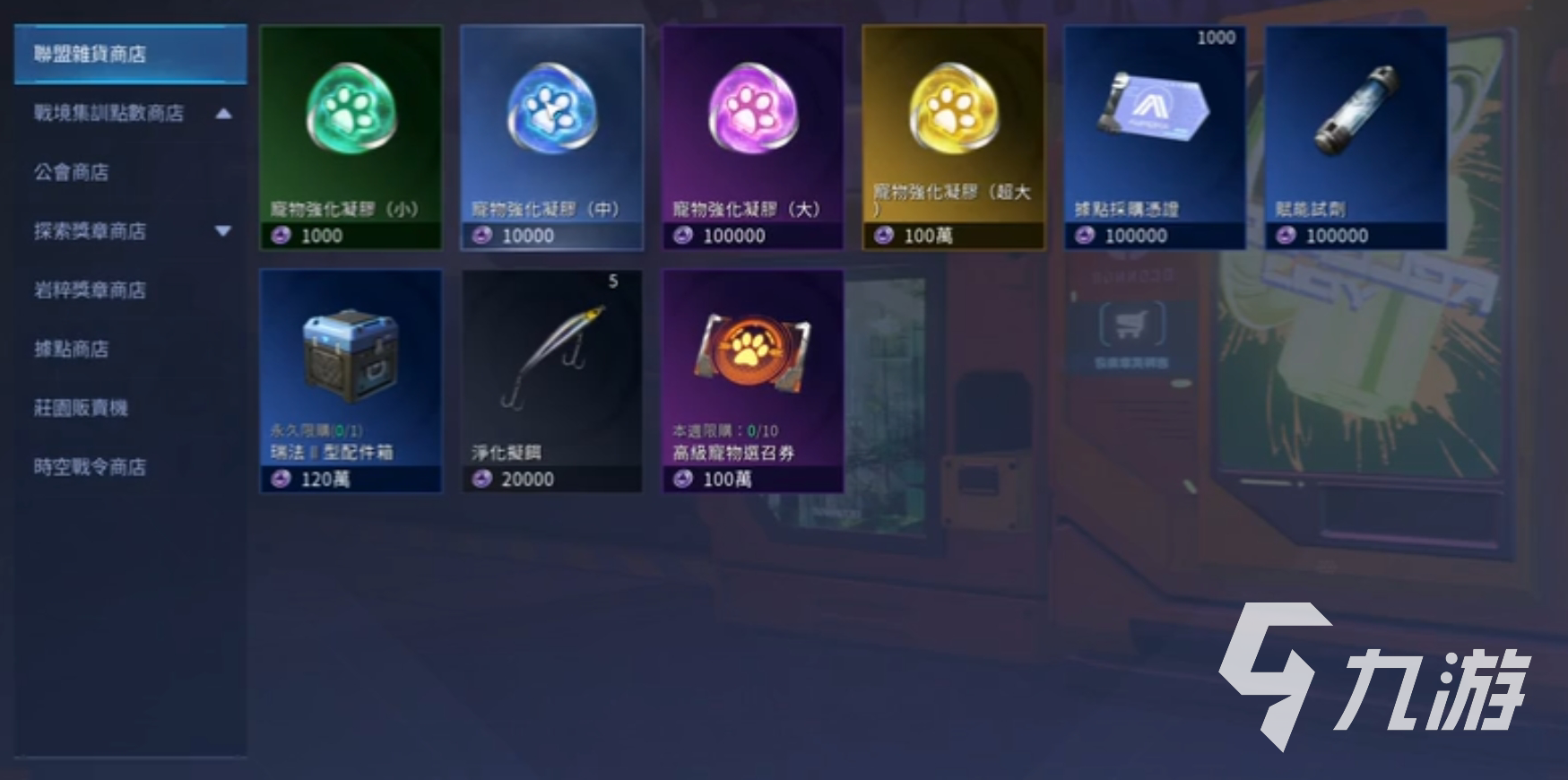 星球重启联盟点商店位置及作用是什么 星球重启联盟点商店位置及作用介绍