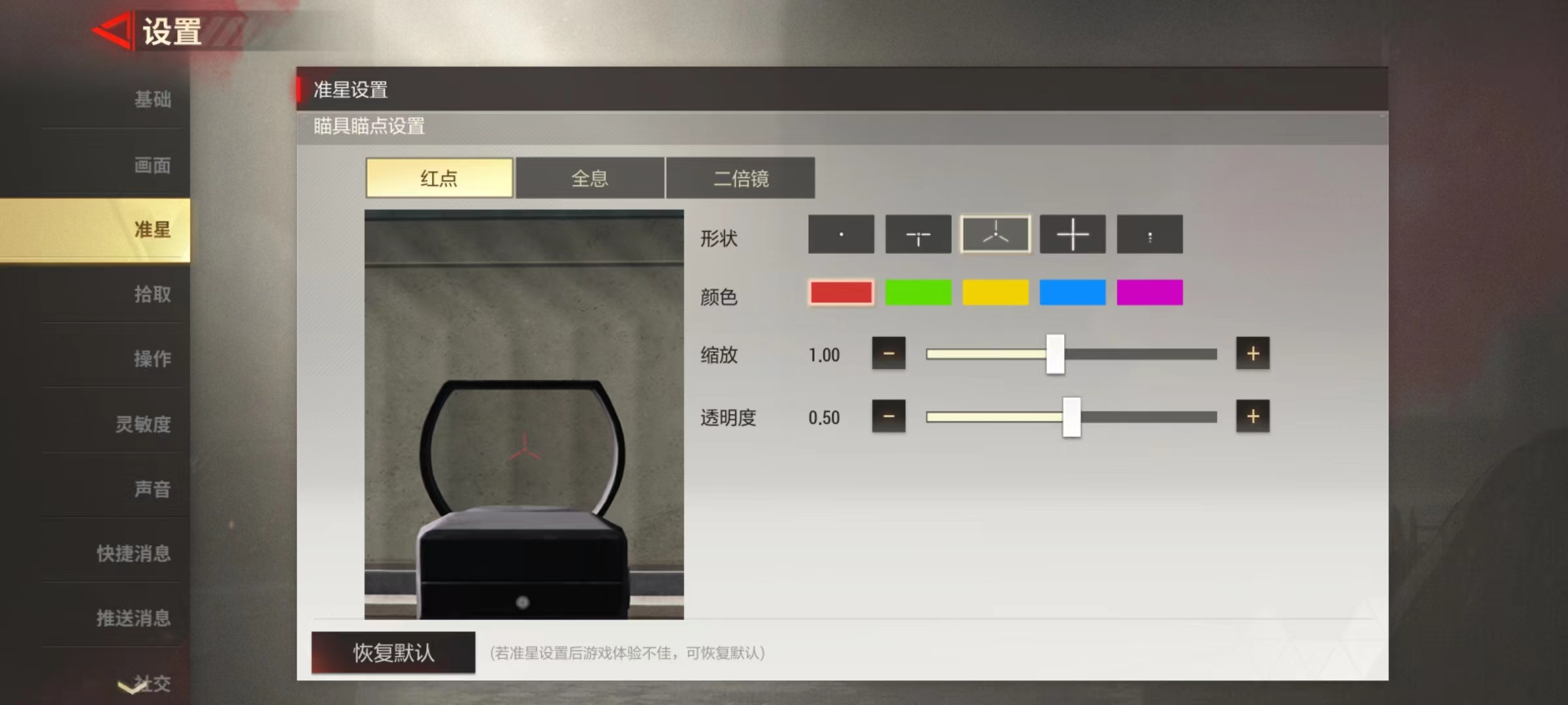 超凡先锋的准星怎么设置 准星设置玩法介绍