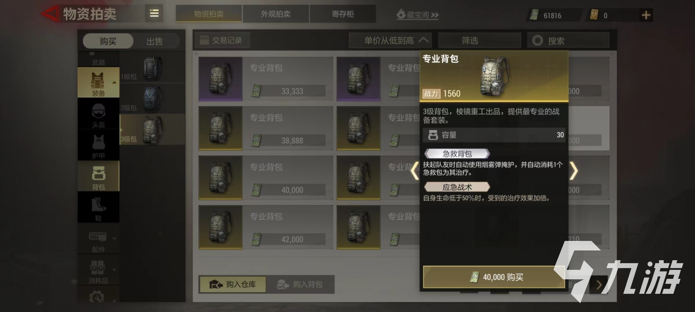 超凡先锋背包属性怎么选 超凡先锋背包属性有哪些