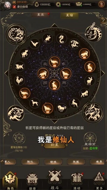 星域修仙截图2