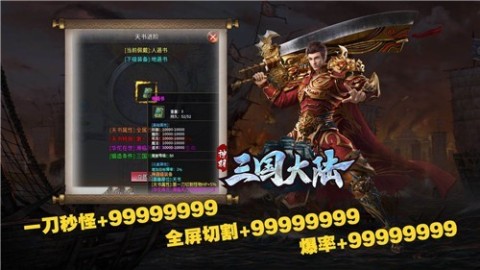 神羽超变三国大陆截图