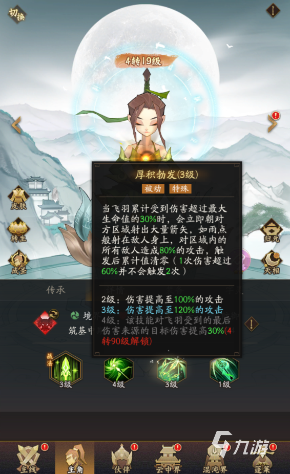 神仙道3飞羽技能是什么 神仙道3飞羽技能详解