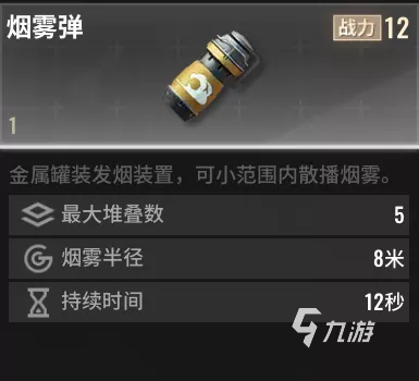 超凡先锋烟雾弹有什么用 超凡先锋烟雾弹用法介绍