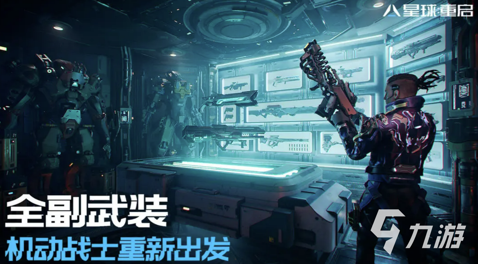 星球重启主线任务有哪些 主线任务及新手注意事项