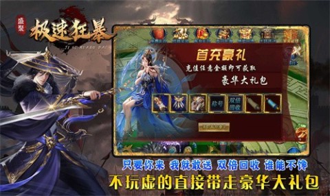盛聚极速狂暴截图3