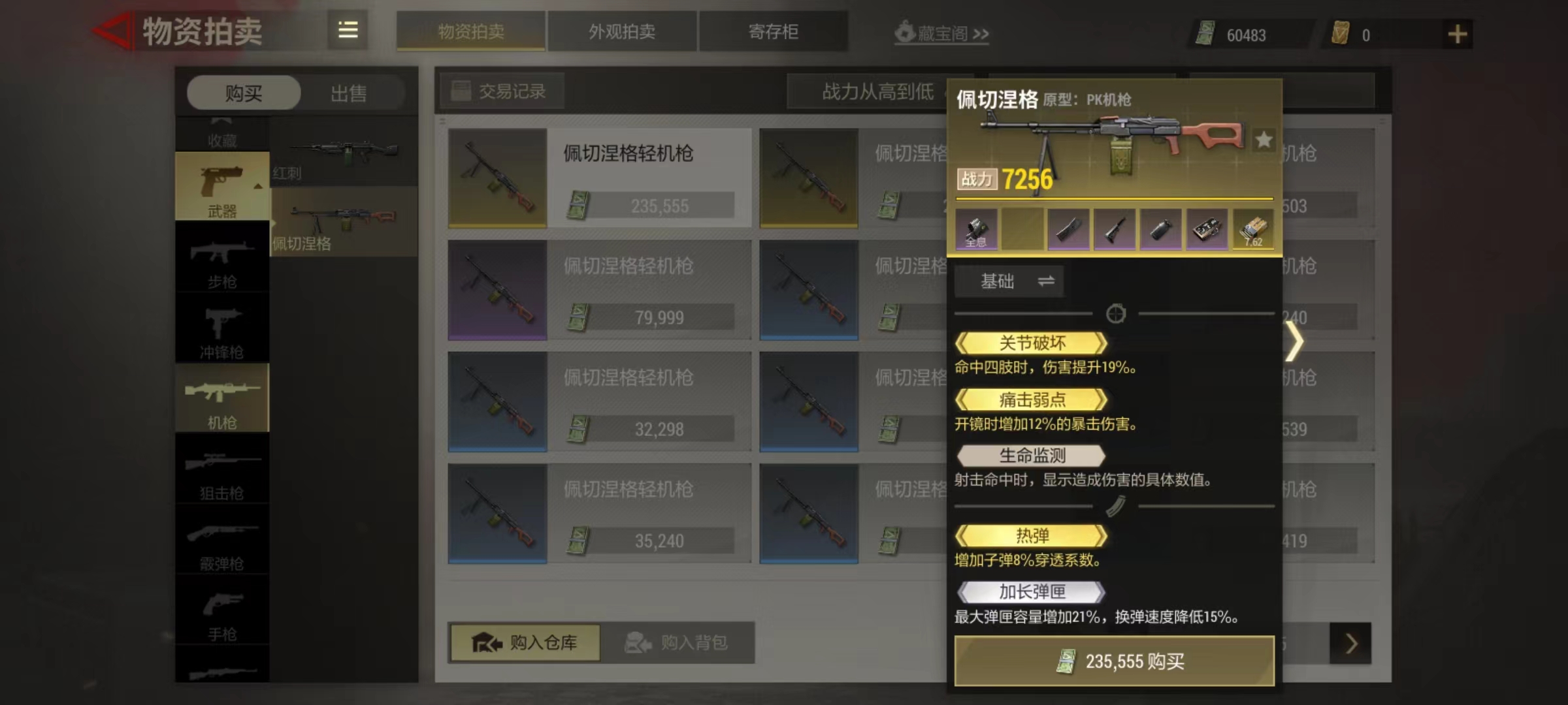 超凡先锋佩切涅格轻机枪好用吗 佩切涅格轻机枪属性详解