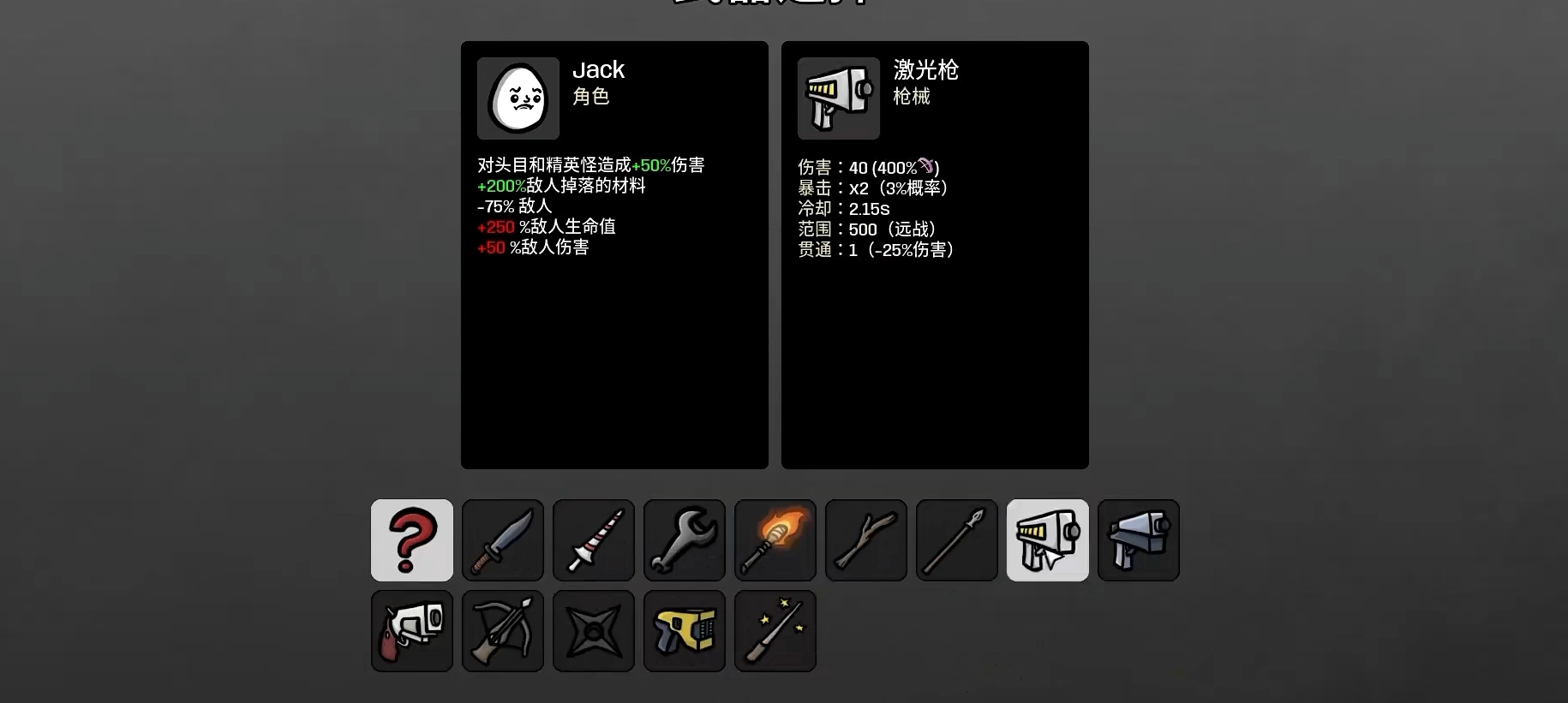 土豆兄弟Jack攻略 Jack玩法是什么