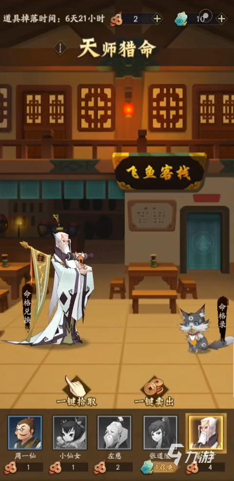 神仙道3天师猎命怎么玩 神仙道3天师猎命玩法详情