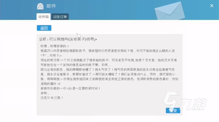 房产达人苋菜红油漆怎么刷 房产达人刷油漆玩法分享