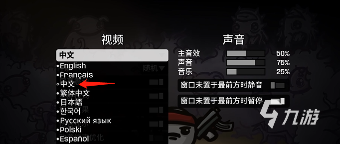 土豆兄弟中文设置怎么做 brotato设置中文方法介绍