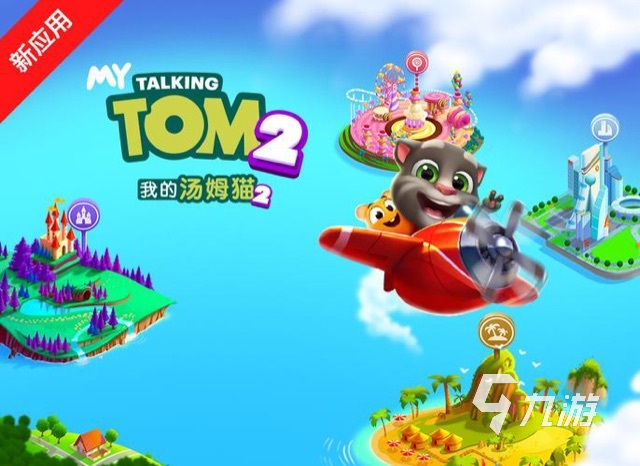 汤姆猫游戏有哪些2023 经典的汤姆猫游戏推荐