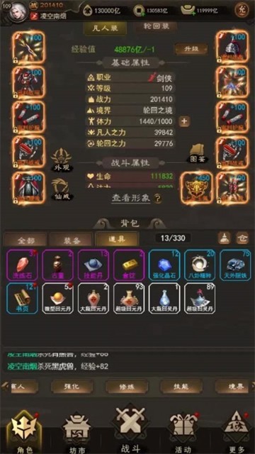 星域修仙截图1