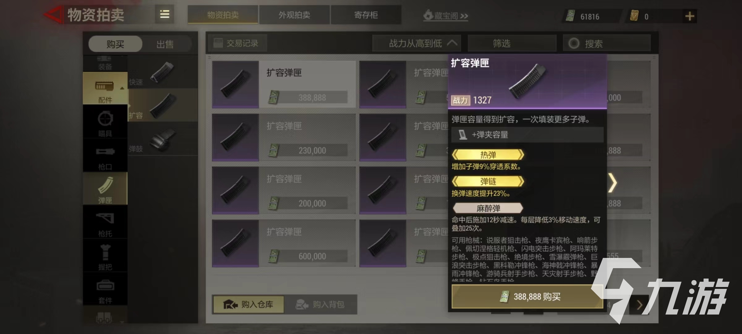 超凡先锋射速天灾怎么搭配 超凡先锋射速天灾怎么打