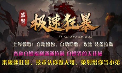 盛聚极速狂暴截图1