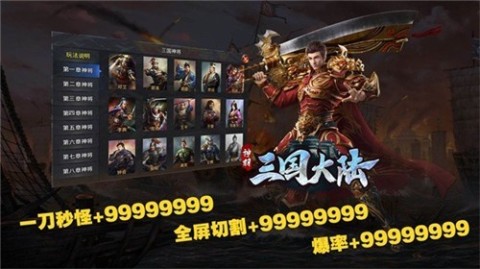 神羽超变三国大陆截图1