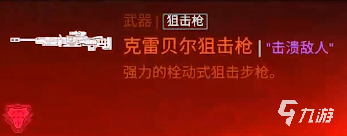 apex英雄手游克雷贝尔狙击枪怎么样 克雷贝尔狙击枪强度分析