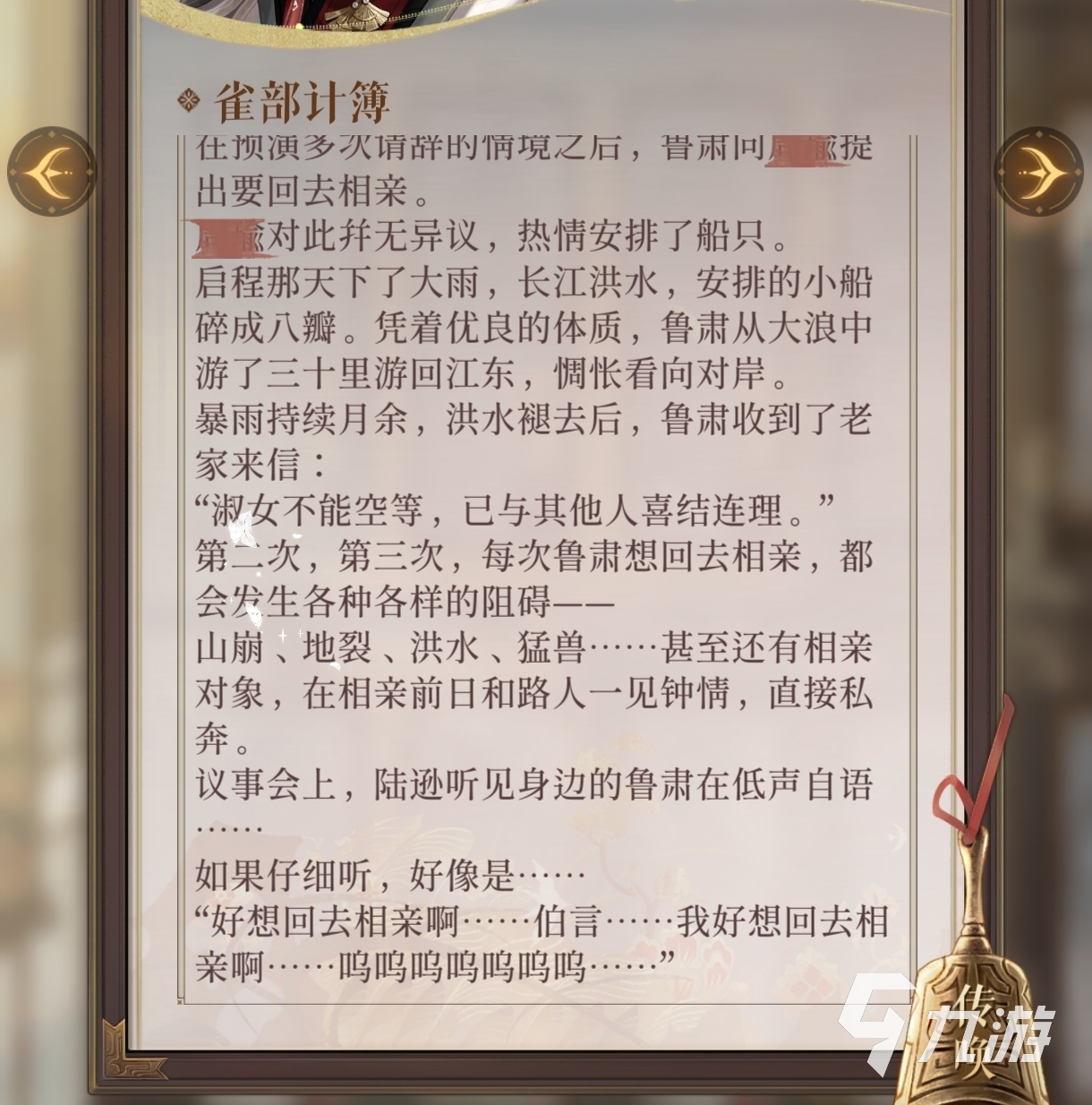 代号鸢鲁肃个人剧情 代号鸢鲁肃剧情一览