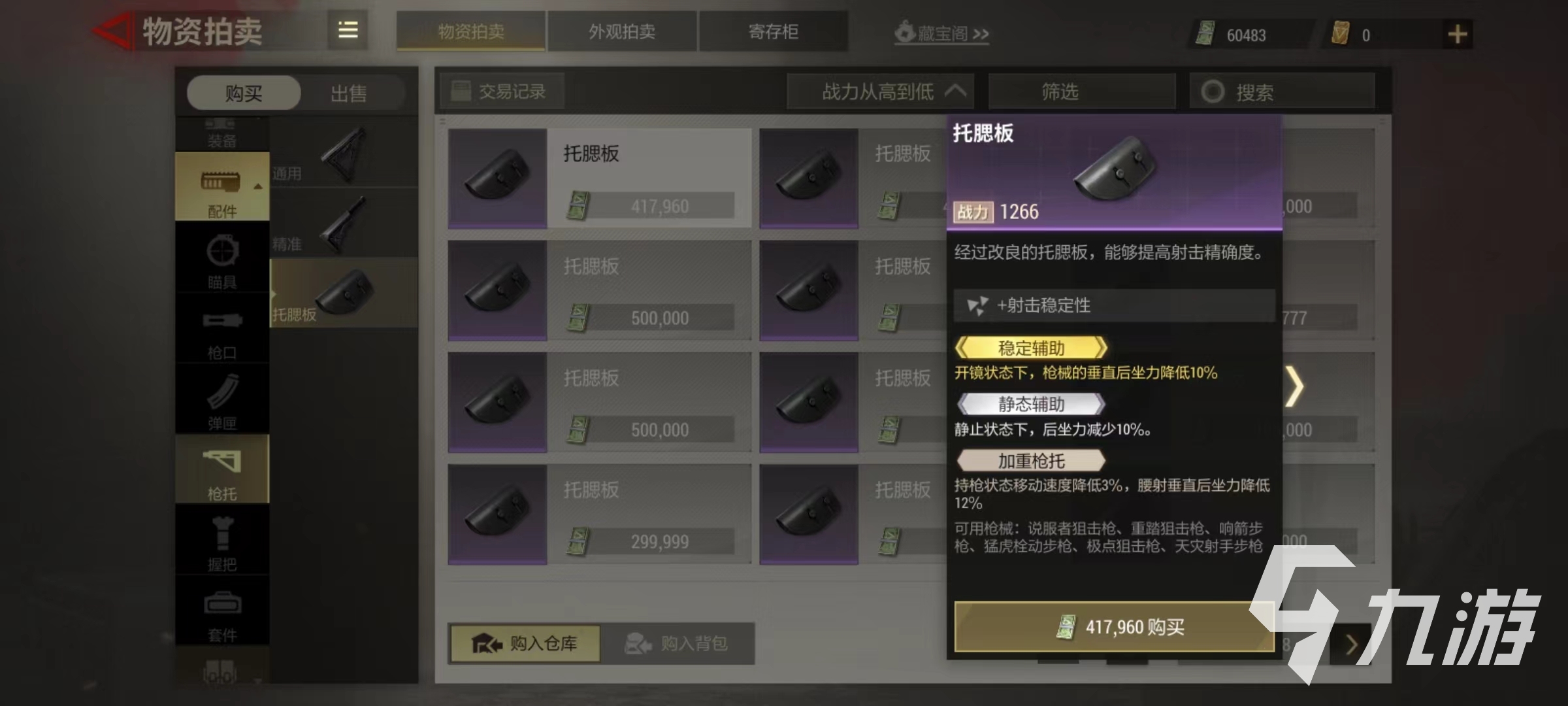 超凡先锋天灾冲锋怎么搭配 超凡先锋天灾冲锋怎么玩