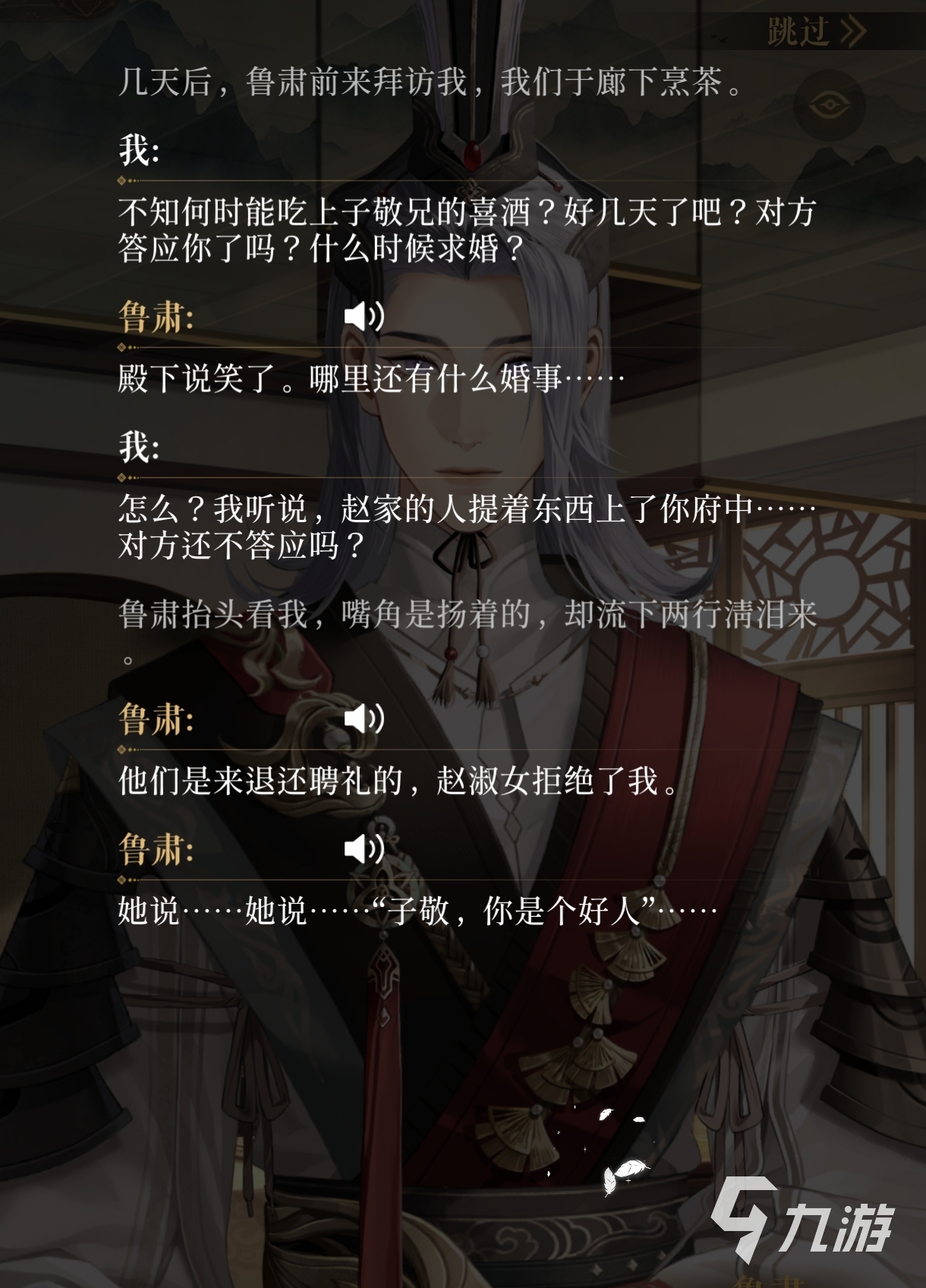 代号鸢鲁肃个人剧情 代号鸢鲁肃剧情一览