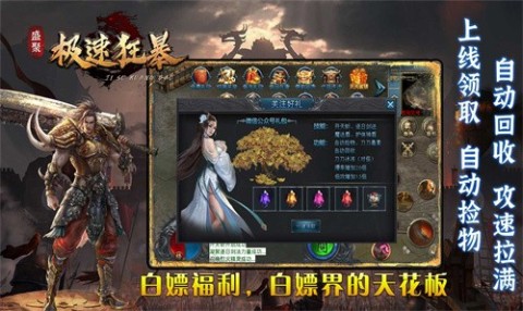 盛聚极速狂暴截图4