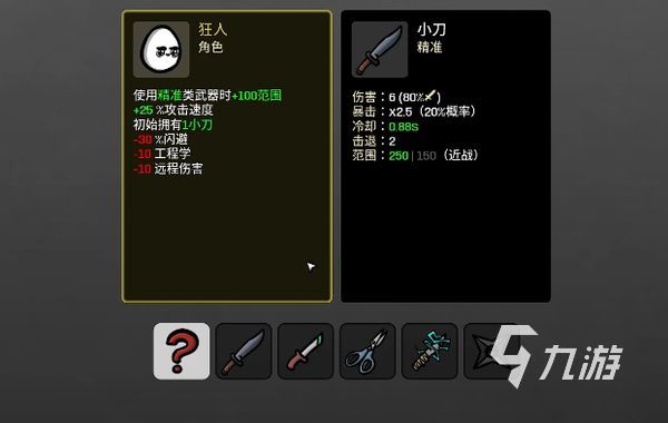 土豆兄弟图鉴分享 brotato好用的角色推荐