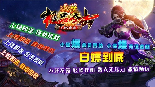 逐夢極品合擊傳奇好玩嗎 逐夢極品合擊傳奇玩法簡介