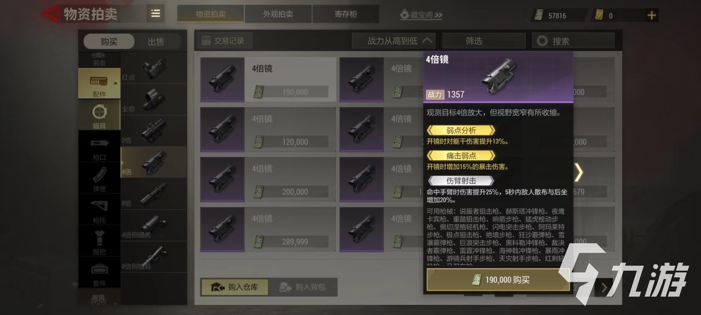 超凡先锋四倍镜怎么用 超凡先锋四倍镜玩法详解