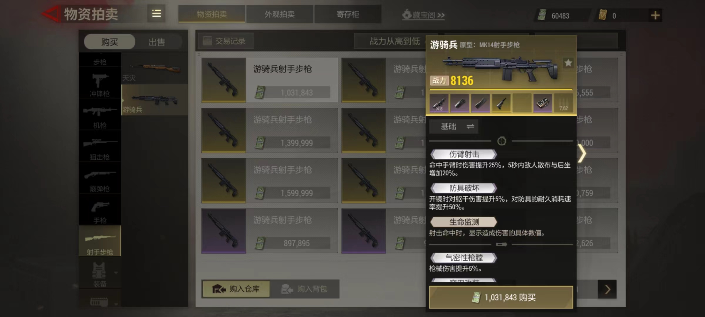 超凡先锋游骑兵射手步枪好用吗 游骑兵射手步枪玩法详解