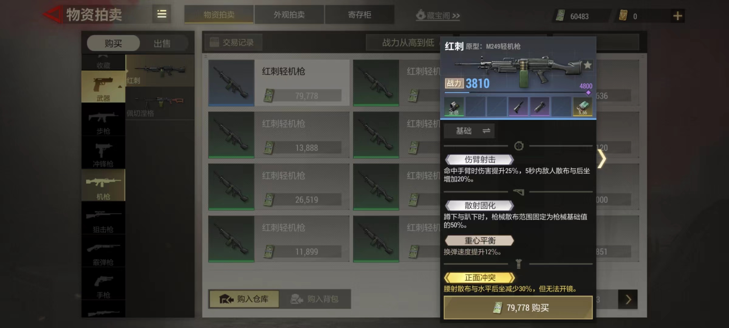 超凡先锋红刺轻机枪好用吗 红刺轻机枪属性详解