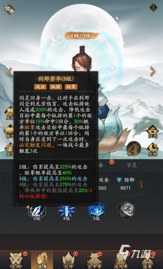 神仙道3剑灵技能是什么 神仙道3剑灵技能详解
