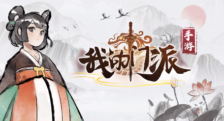我的门派零氪进阶攻略 零氪党如何快速进阶