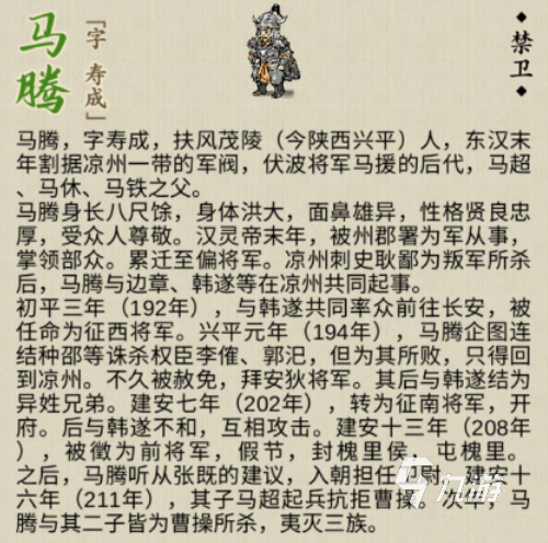 名將之弈馬騰怎么樣 名將之弈馬騰詳細(xì)解析