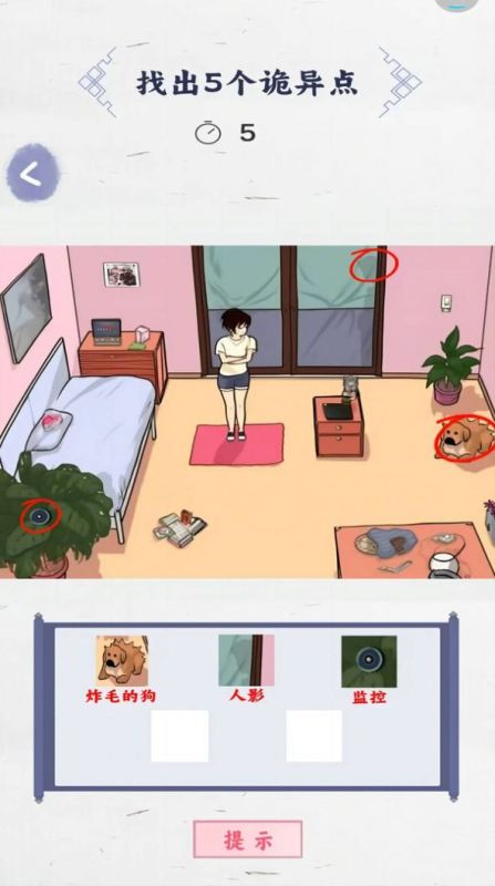 来找茬子啊截图1