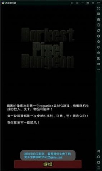 無名的像素地牢截圖