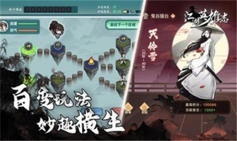 江湖英雄志截图2