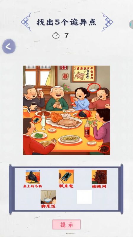 来找茬子啊截图3