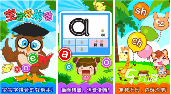 适合小朋友的拼音游戏下载2023 可以学习的拼音游戏大全