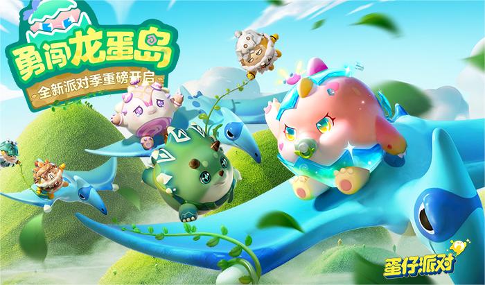 蛋仔派对捣蛋鬼新角色是什么 蛋仔派对新角色分享