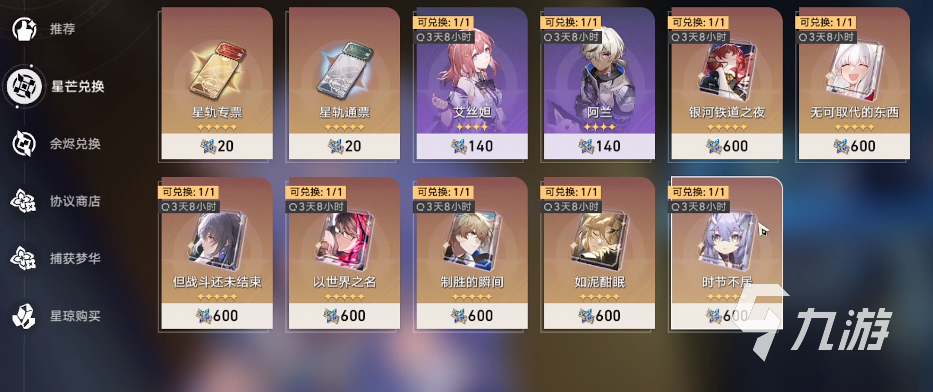 崩坏星穹铁道后会有期光锥怎么样 崩坏星穹铁道后会有期光锥详细介绍