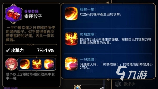 第七史诗技能组介绍 第七史诗强力技能组推荐